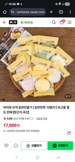 싸리재 유기농 오색 송편만들기 반죽 1kg