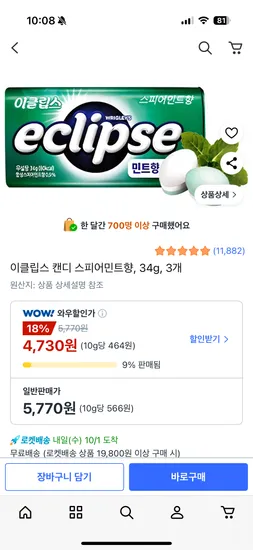 이클립스 캔디 스피어민트향 3개 34g