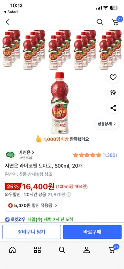 자연은 라이코펜 토마토 500ml 20개