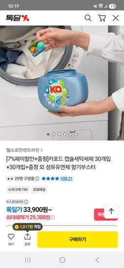 카포드 캡슐세탁세제 60개