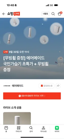 에어메이드 가열 살균 가습기 아쿠아마린 9002