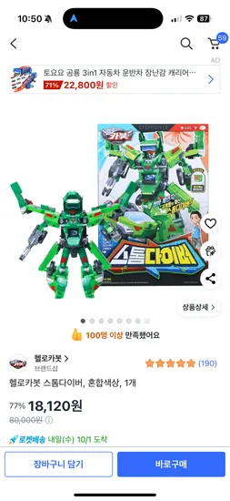 헬로카봇 스톰다이버