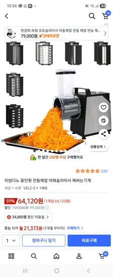 올인원 전동채칼 야채슬라이서 채써는기계