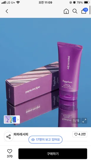 파파레서피 가지 클리어링 선 크림 50ml