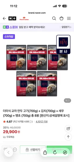 하림퍼스트키친 더미식 교자 만두 700g 8봉