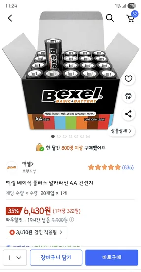 벡셀 베이직 플러스 알카라인 AA 건전지 20개