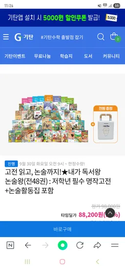 저학년 독서왕 논술왕 전48권 와플메이커 증정