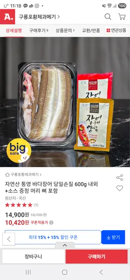 자연산 통영 바다장어 600g + 소스 증정