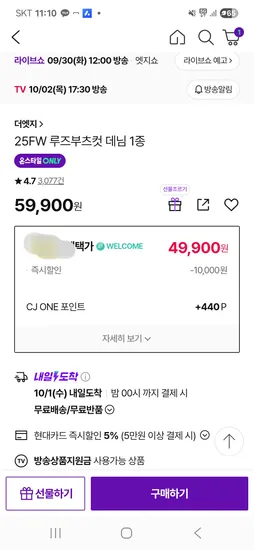 더엣지 루즈부츠컷데님 49900원