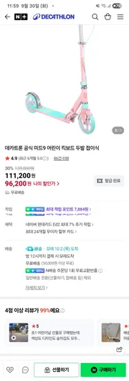 데카트론 미드9 어린이 킥보드