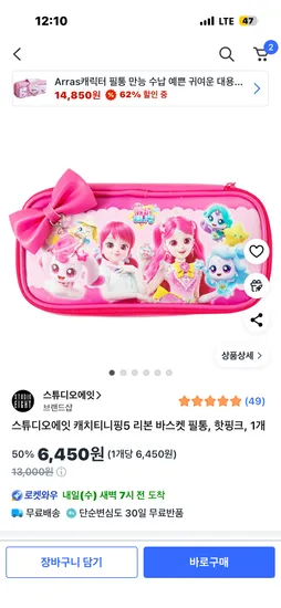 스튜디오에잇 캐치티니핑5 리본 바스켓 필통 핫핑크 1개