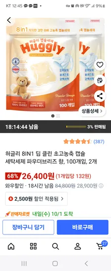 허글리 8in1 초고농축 캡슐 세탁세제 200개