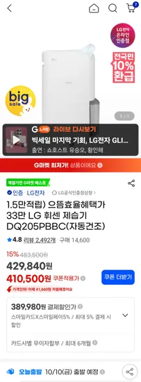 LG휘센 제습기
