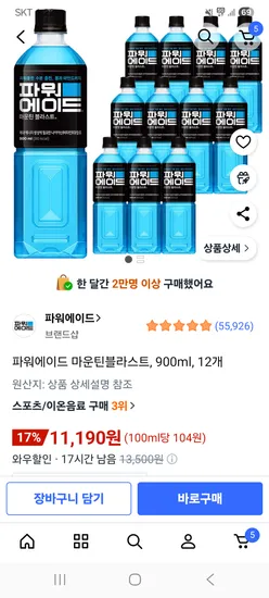 파워에이드 마운틴블라스트 900ml 12개