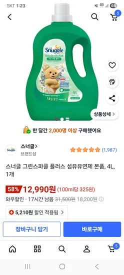 스너글 그린스파클 플러스 섬유유연제 본품 4L