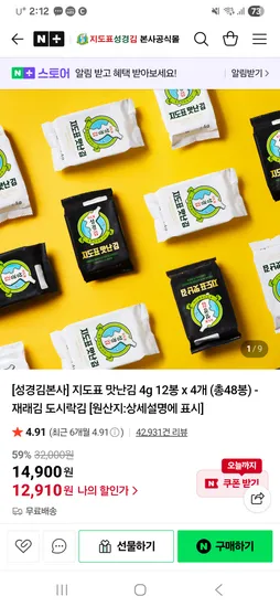 지도표 맛난김 4g 12봉 x 4개 총48개