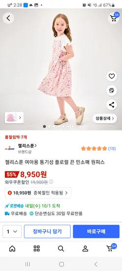 젤리스푼 여아용 통기성 플로럴 끈 민소매 원피스 100-150