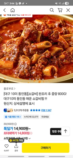 동인동 매운 소갈비찜 800g