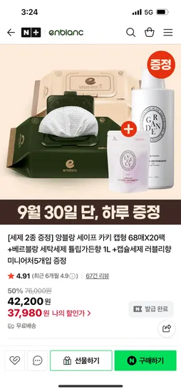 앙블랑 카키 물티슈 20팩 베르블랑 세탁세제 2종