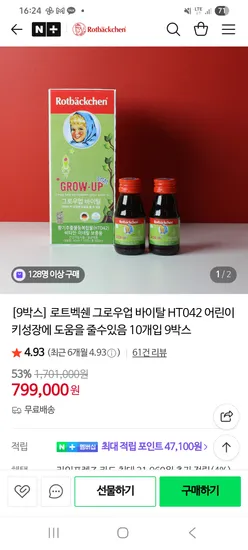 로트벡쉔 코리아 그로우업바이탈 10개입 9박스 진저비타민 2병