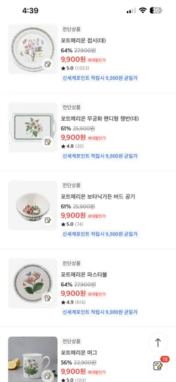 포트메리온 9900원 균일가 행사