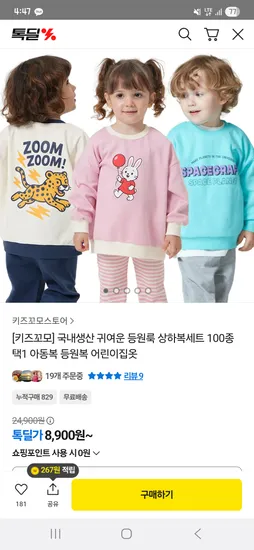 키즈꼬모 등원룩 상하복세트 100종 택1