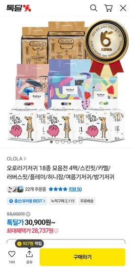 오로라 기저귀 알고리즘 28,737원부터