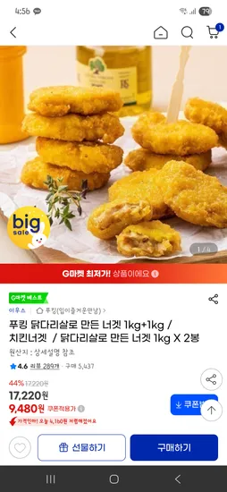 푸킹 닭다리살 치킨너겟 2kg