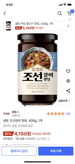 샘표 조선갈비 양념 430g 1개