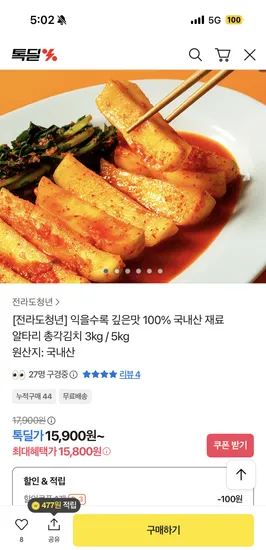 국내산 알타리 총각김치 3kg