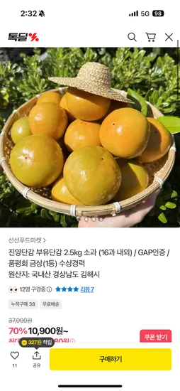 신선푸드마켓 진영단감 부유단감 2.5kg 소과 (16과 내외)