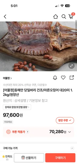 마른오징어 대 20미 1.2kg