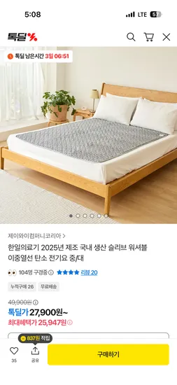 한일의료기 전기요 싱글 25,947원 더블 30,597원