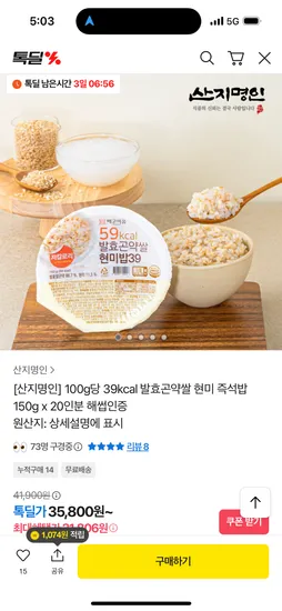 발효곤약쌀 현미 즉석밥 150g 20인분