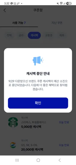 케이뱅크 캐시백 중단