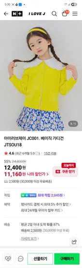 아이러브제이 JC001 베이직 가디건 JTSOU18