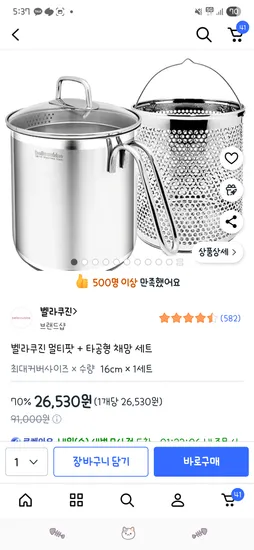 벨라쿠진 멀티팟 타공형 채망 세트