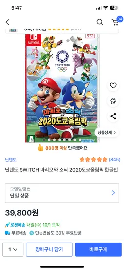 닌텐도 SWITCH 마리오와 소닉 2020 도쿄 올림픽 한글판