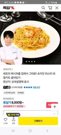 쵸이닷 새우 봉골레 파스타