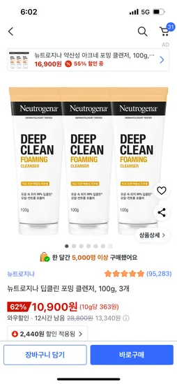 뉴트로지나 딥클린 포밍 클렌저 100g 3개