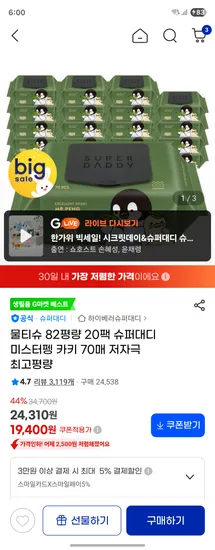 슈퍼대디 미스터펭 카키 물티슈 70매 20팩
