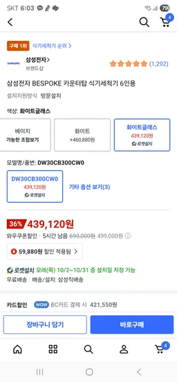 비스포크 카운터탑 식기세척기 421550