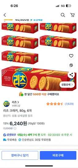 리츠 크래커 80g 6개