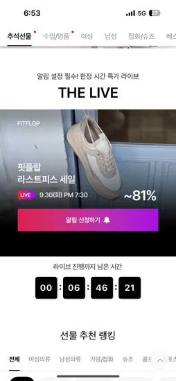 핏플랍 라이브 스니커즈 39,970원