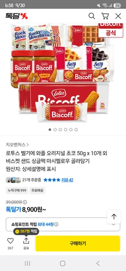 로투스 벨기에 와플 오리지널 초코 비스켓 외 50gx10개