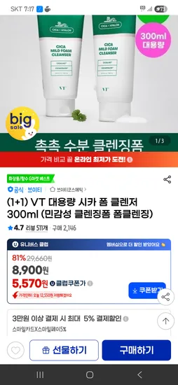 vt 시카 폼클 300ml 2개
