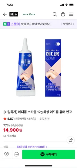 배스메이트 메디폼 스카겔 12g