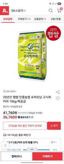 안중농협 슈퍼오닝 고시히카리 10kg 특등급 쌀