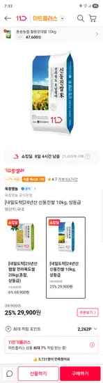 신동진 쌀 10kg 상등급