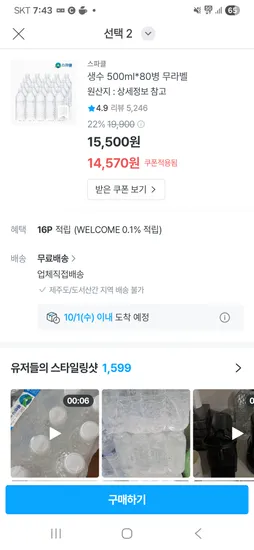 스파클 무라벨 500ml 80병 14570원